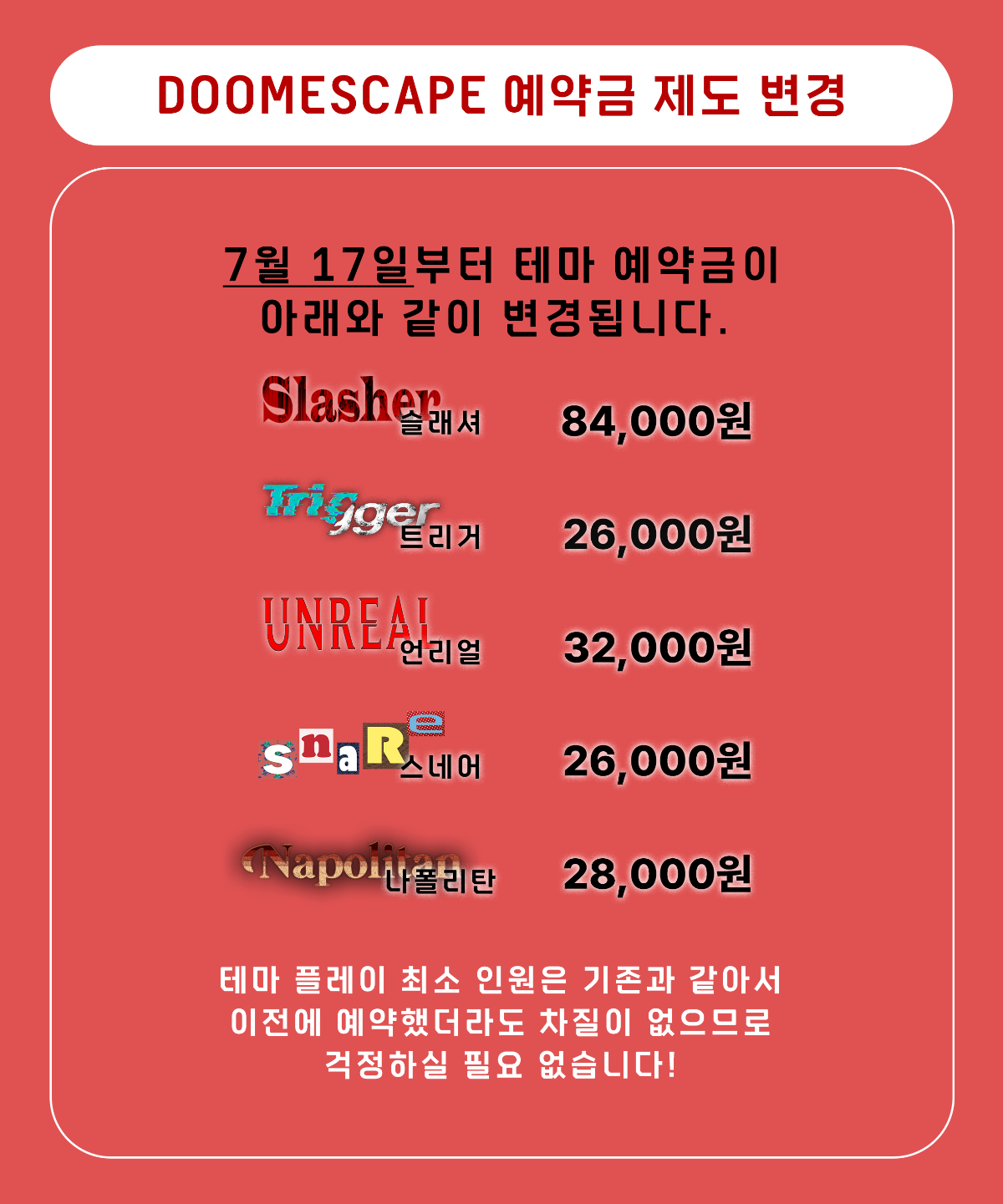 둠이스케이프_예약금_공지(이미지,200x360mm).png