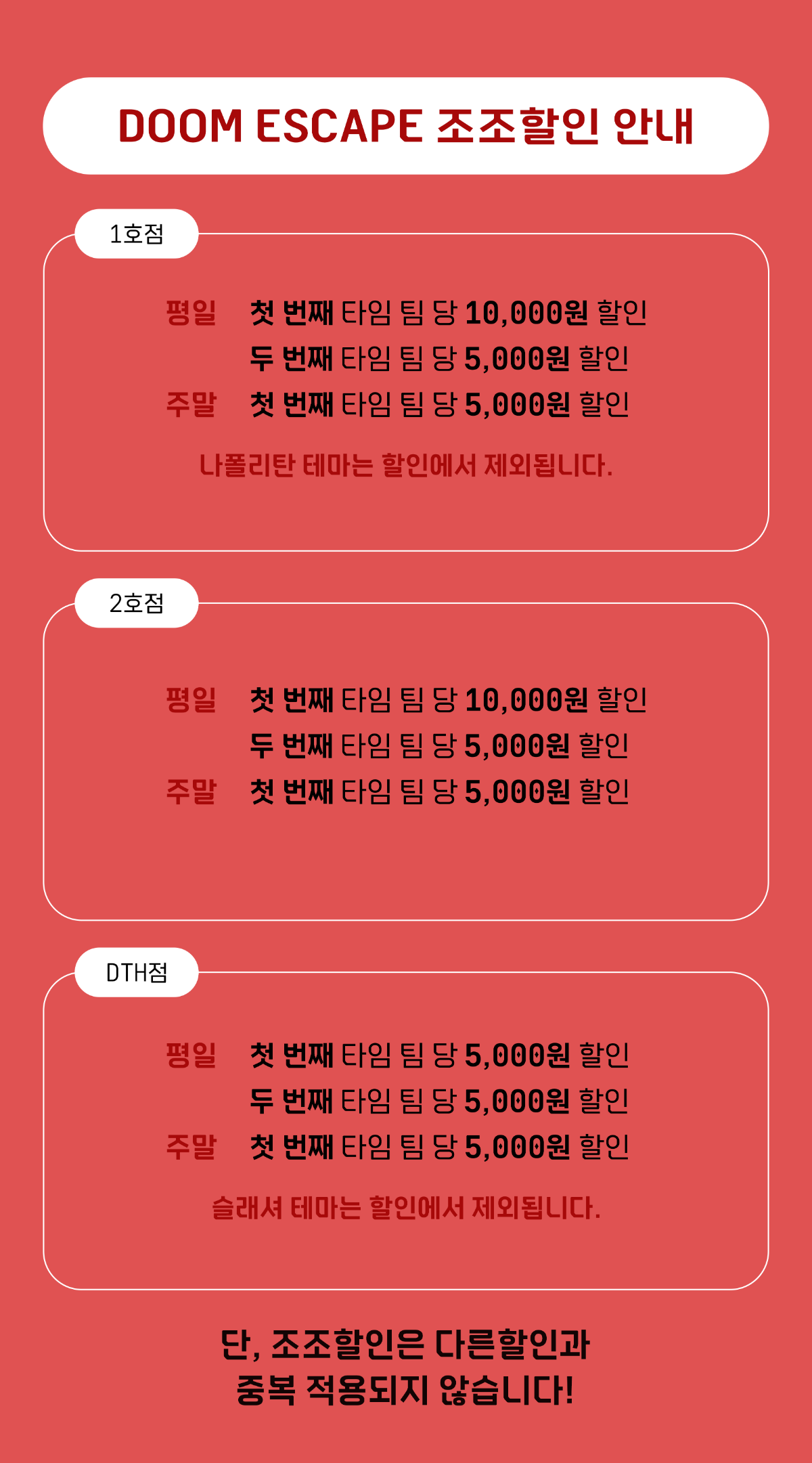 둠조조할인공지(300x540mm).png
